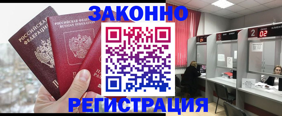 временная регистрация в Иваново