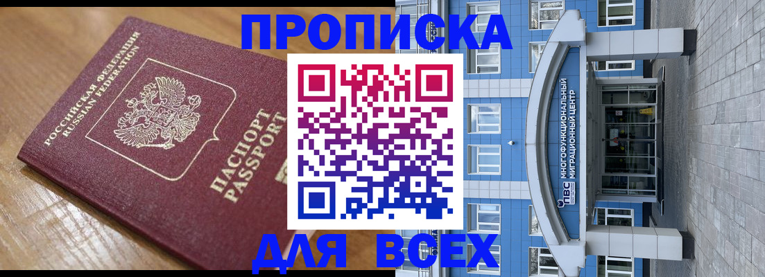 временная регистрация для всех в Иваново