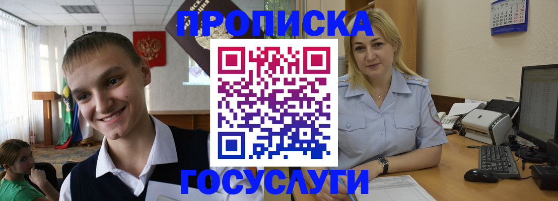 прописка законно в Иваново