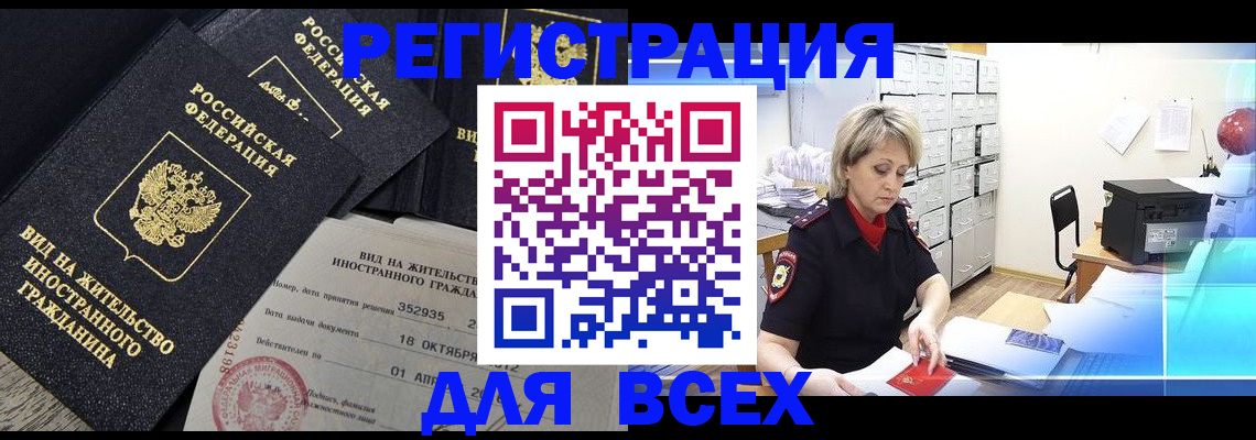 временная регистрация купить в Иваново